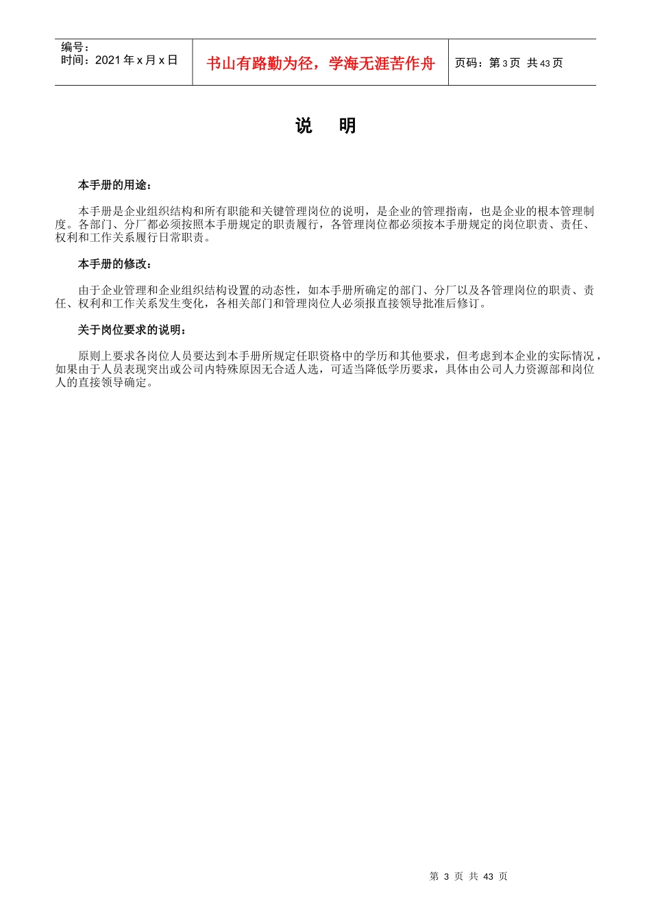 某企业各部门岗位说明书_第3页