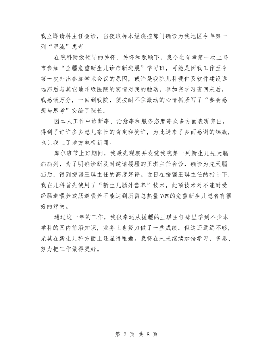 2024年底主治医师个人总结与2024年底人事主管个人总结汇编_第2页