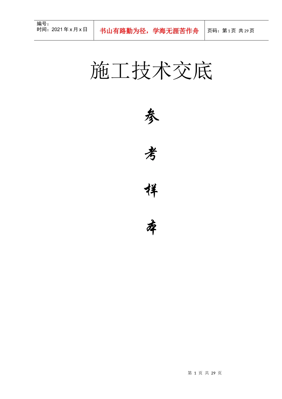 消防工程施工技术交底_第1页