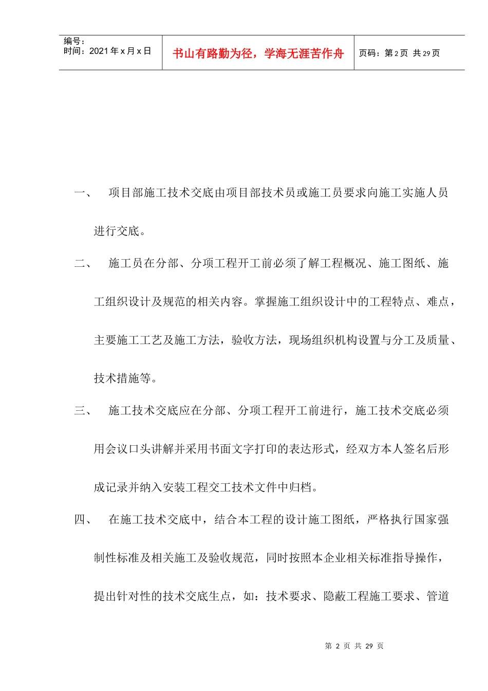 消防工程施工技术交底_第2页