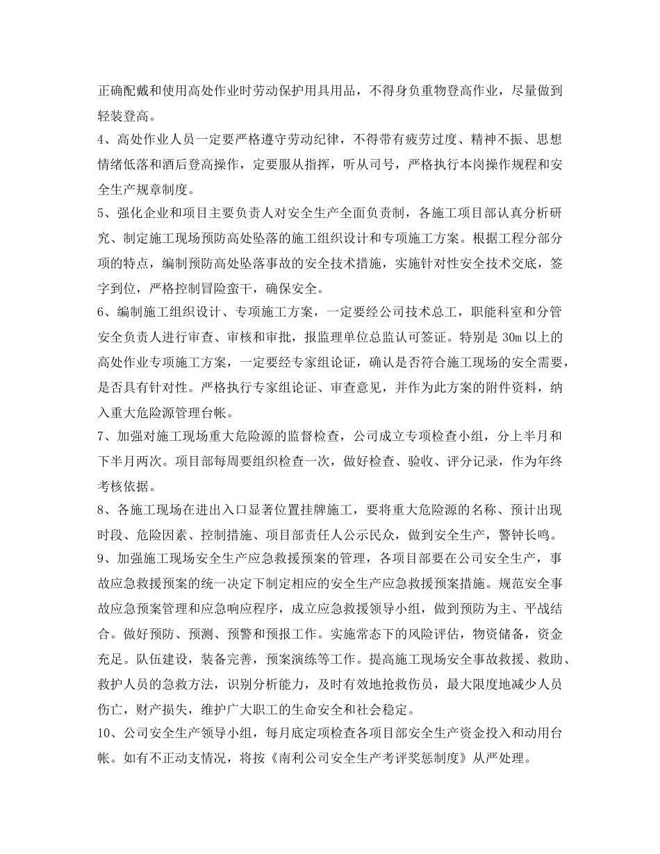 《安全管理制度》之高处作业预防和监控若干规定 _第2页