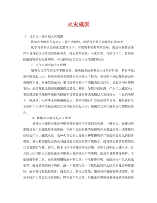 《安全技术》之火灾成因 