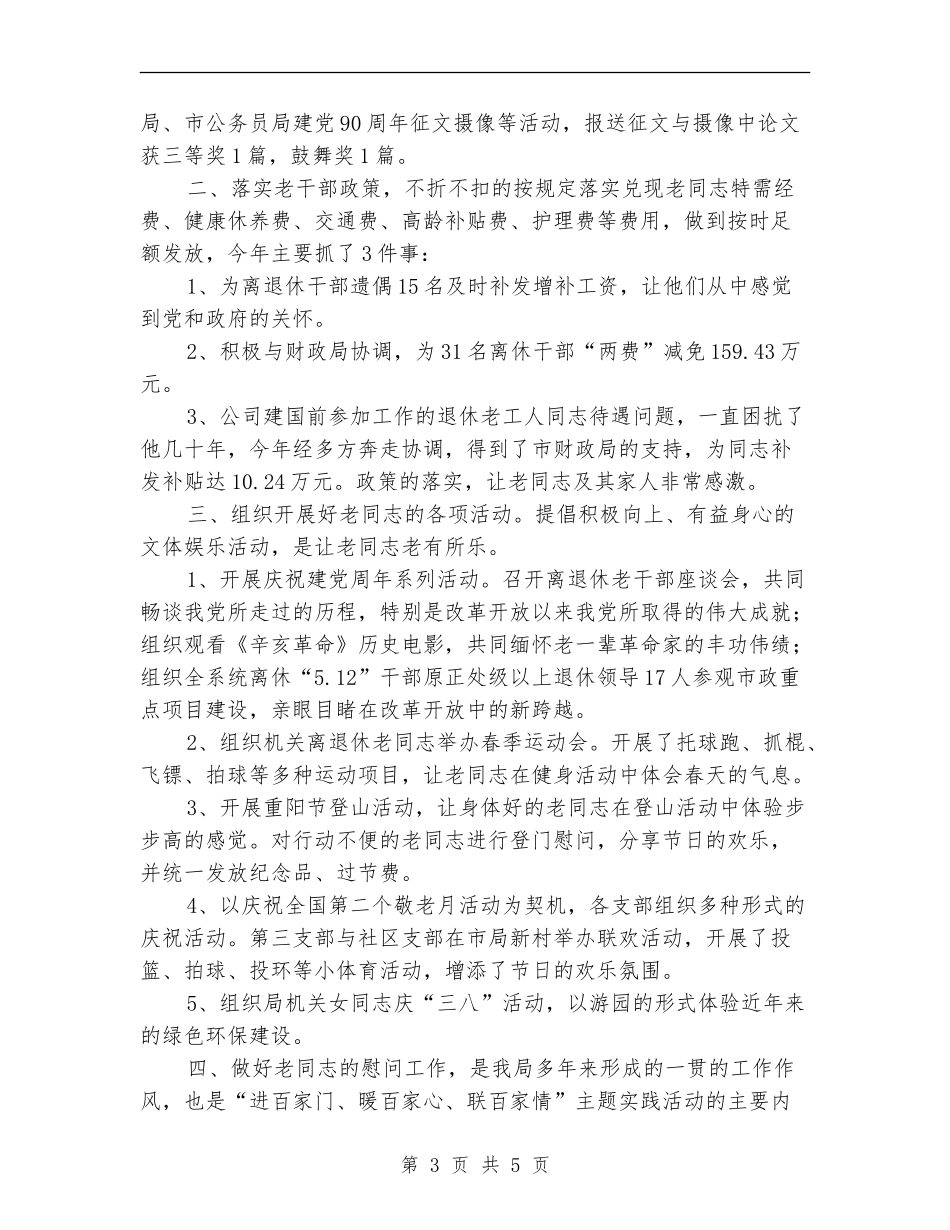 提高老干部事业发展总结_第3页