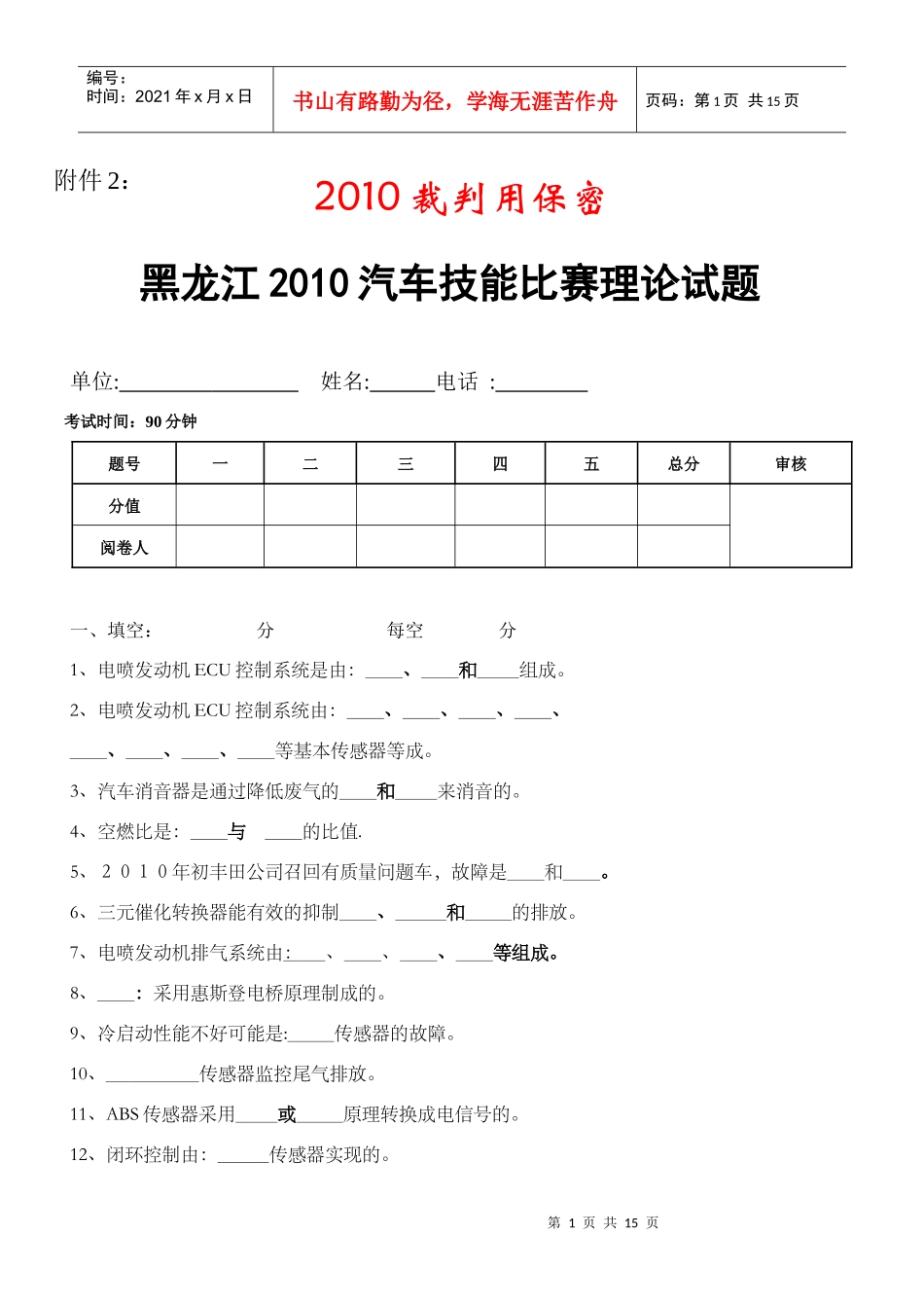 黑龙江中职院校汽车专业教师研讨班_第1页