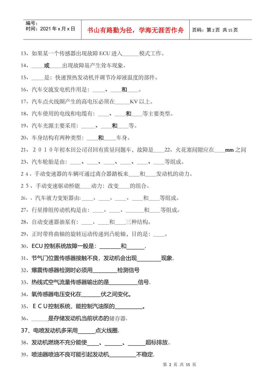 黑龙江中职院校汽车专业教师研讨班_第2页