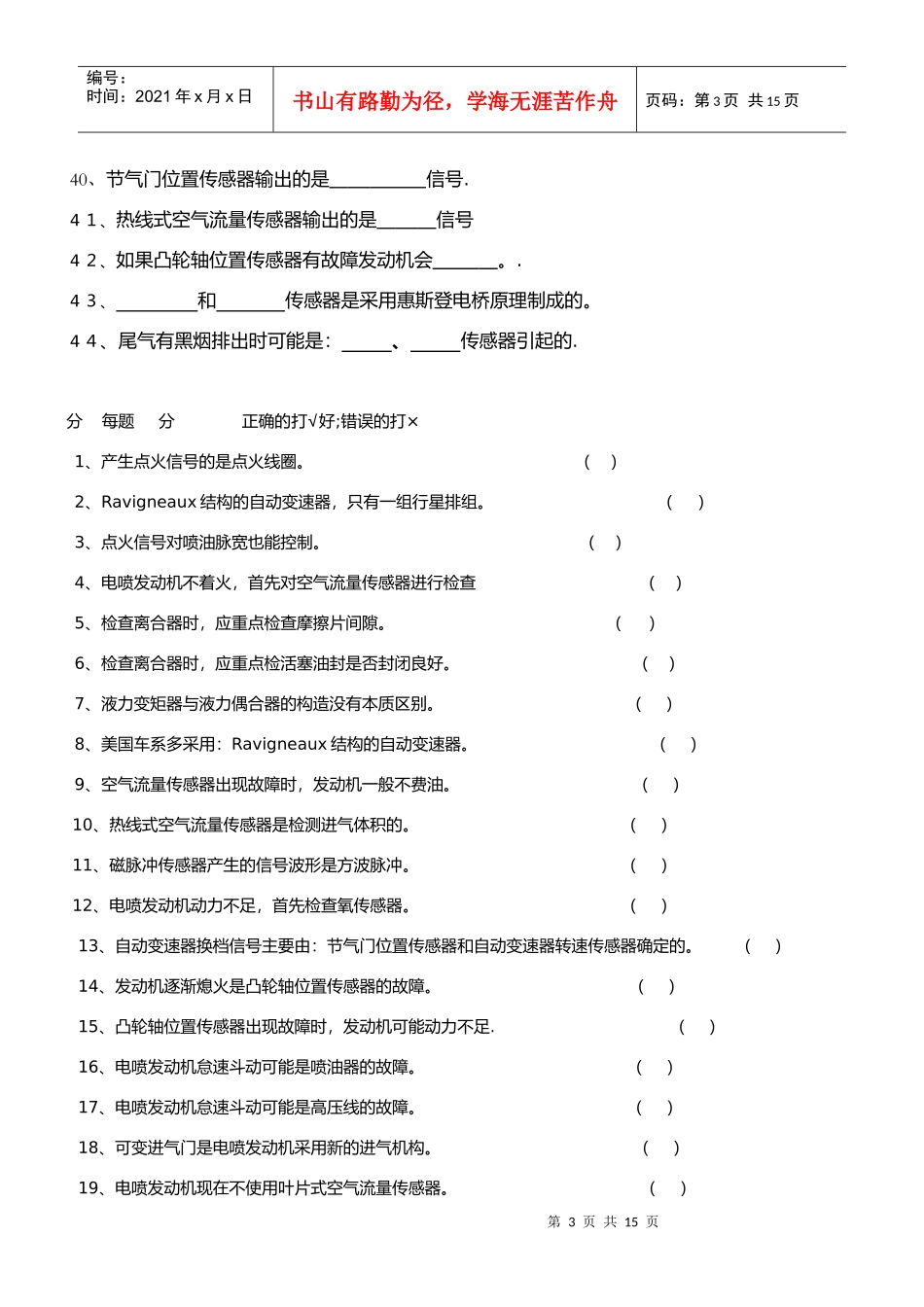 黑龙江中职院校汽车专业教师研讨班_第3页