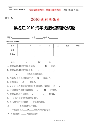 黑龙江中职院校汽车专业教师研讨班