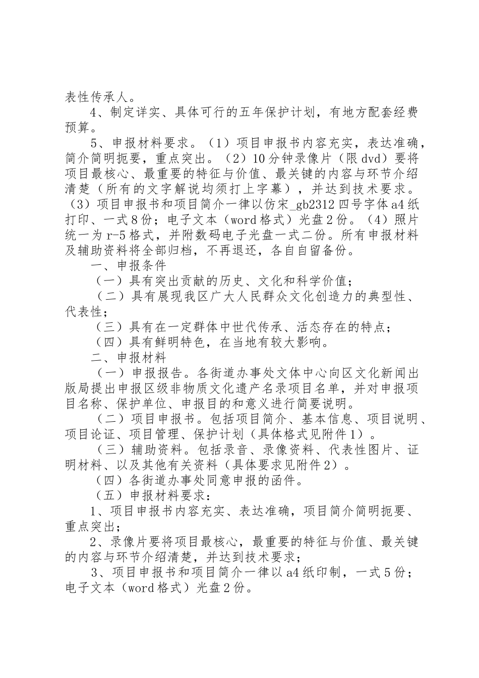 非物质文化遗产申请条件和要求_第2页