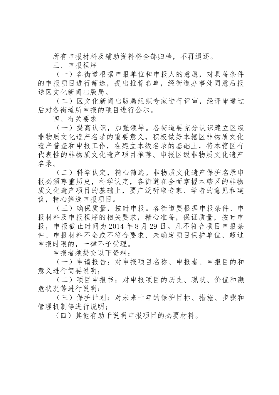 非物质文化遗产申请条件和要求_第3页