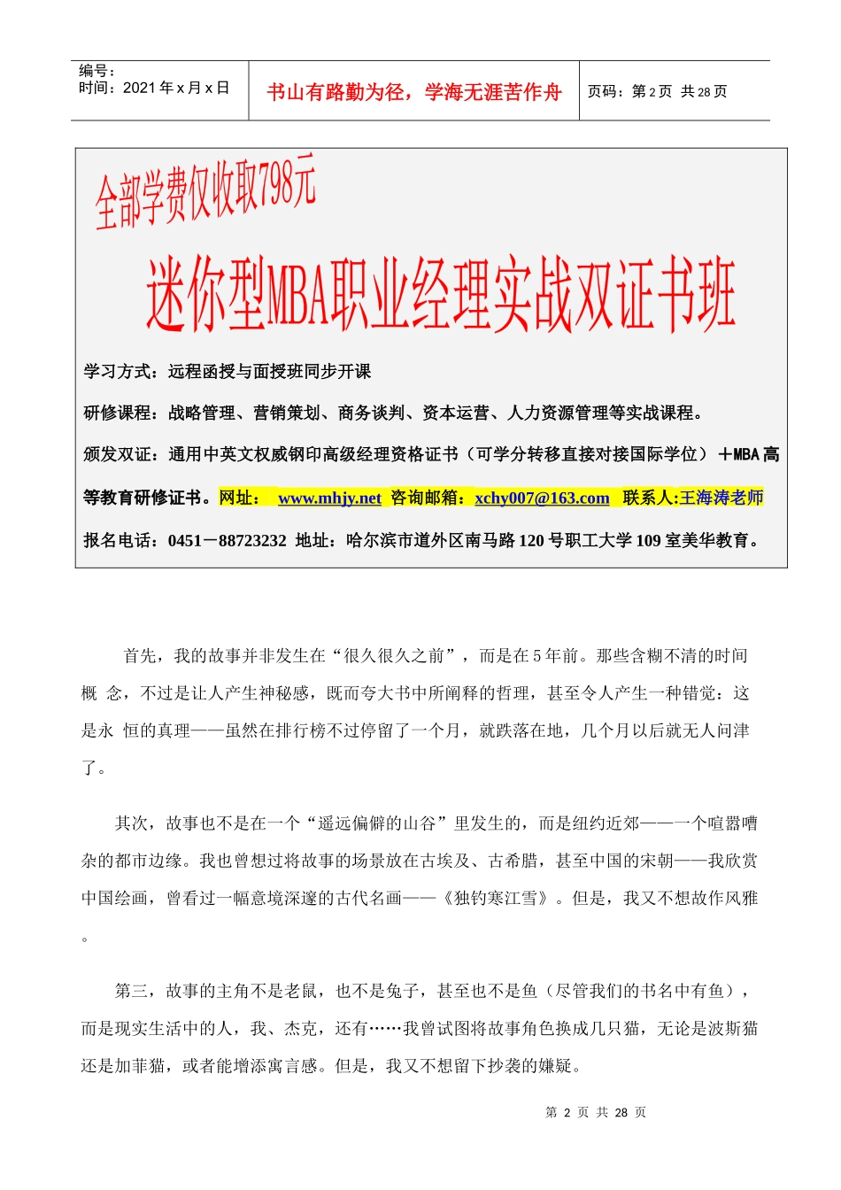 职业生涯规划必读手册_第2页
