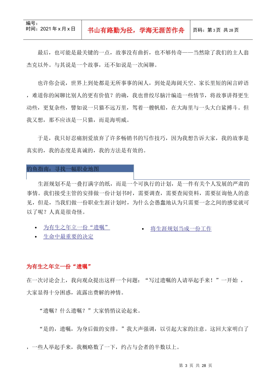 职业生涯规划必读手册_第3页