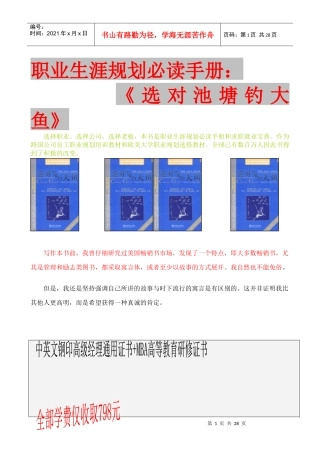 职业生涯规划必读手册