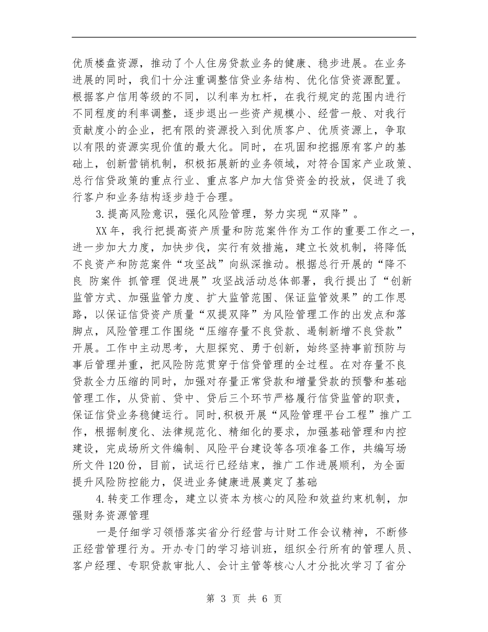 银行前台柜员年终工作总结范文_第3页