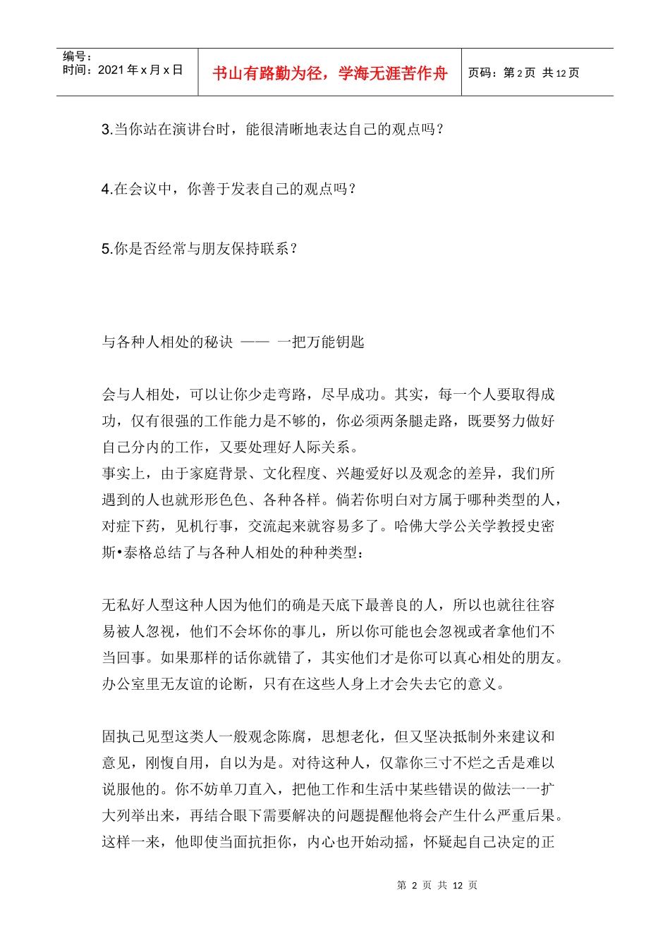 怎样提高自己的沟通能力_第2页