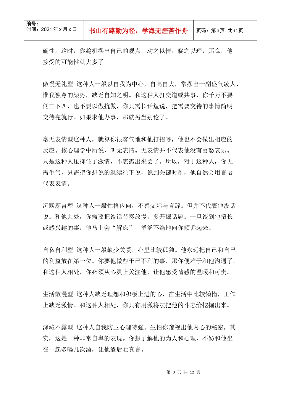 怎样提高自己的沟通能力_第3页