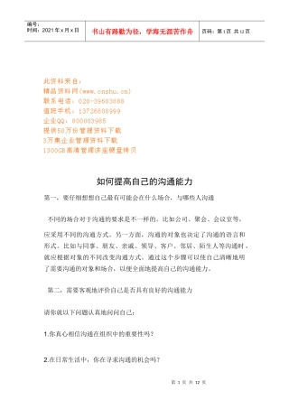 怎样提高自己的沟通能力