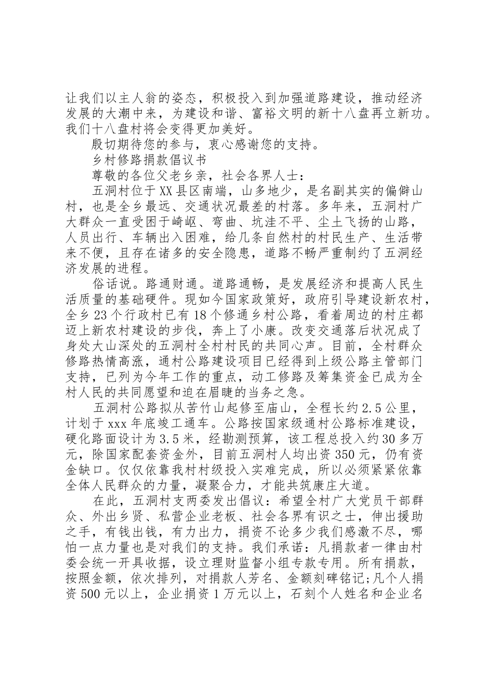 20XX年修路倡议书范文大全3篇_第3页