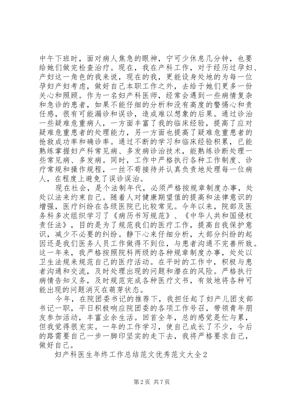 妇产科医生年终工作总结范文优秀范文大全_第2页
