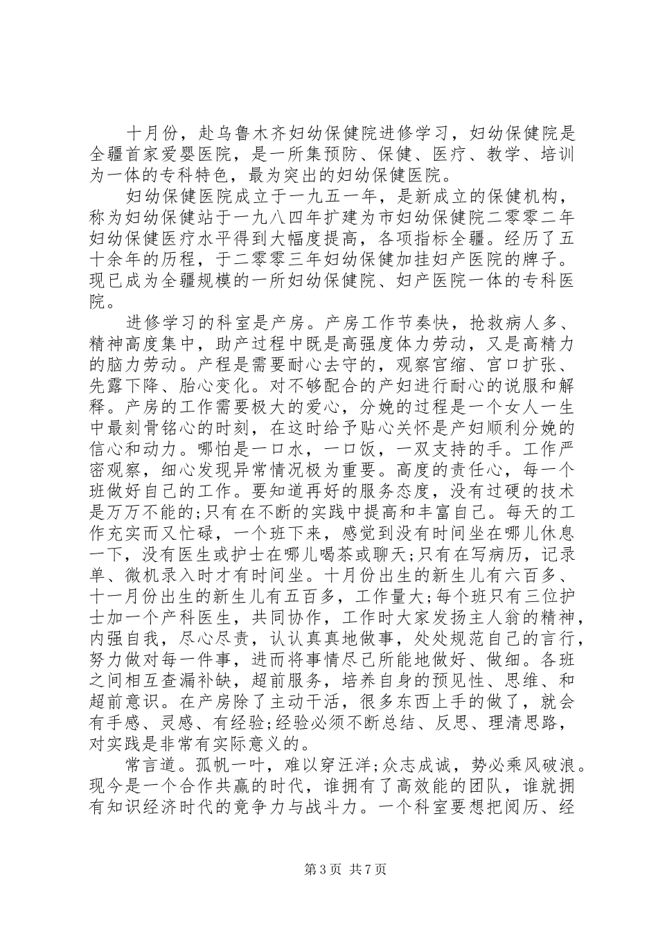 妇产科医生年终工作总结范文优秀范文大全_第3页