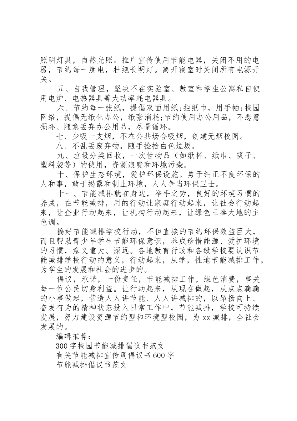 节能减排行动倡议书范文_第2页