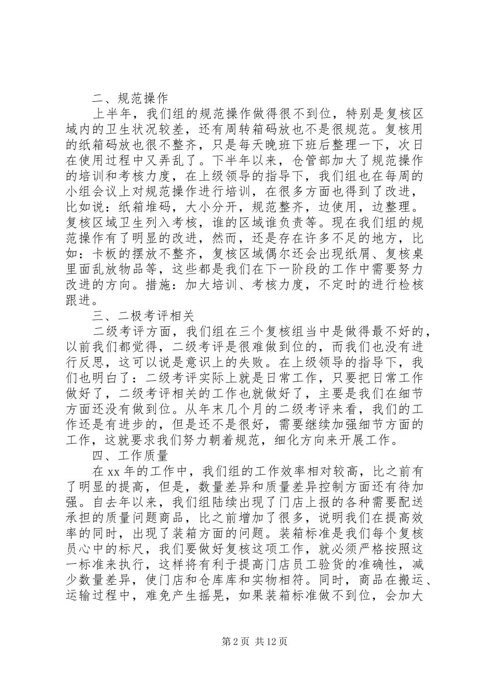 复核工作总结3篇_第2页