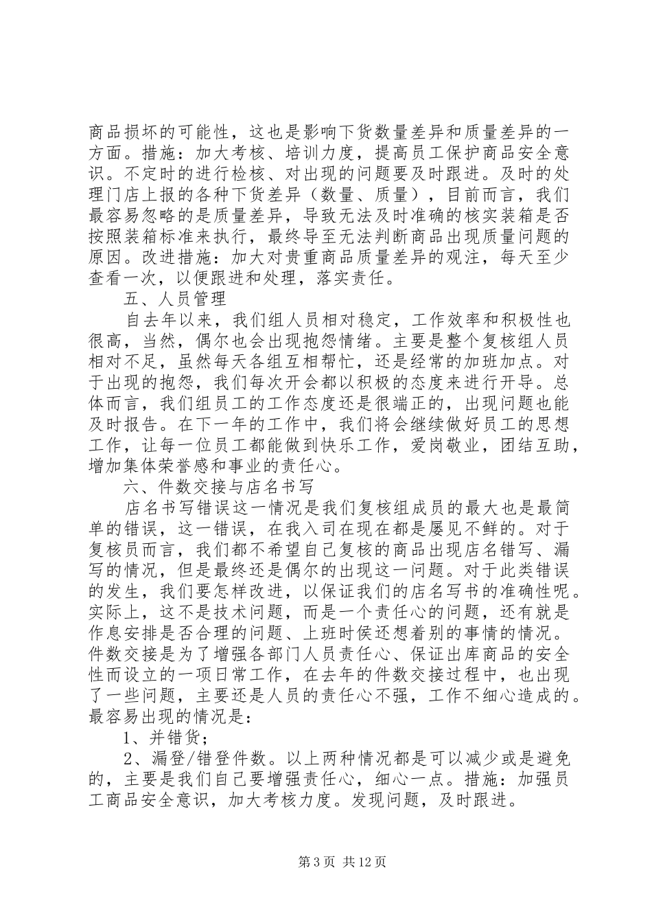 复核工作总结3篇_第3页