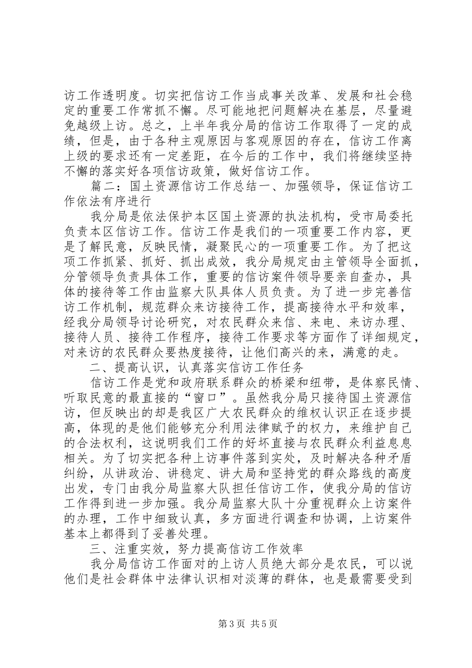 国土资源信访工作总结两篇_第3页