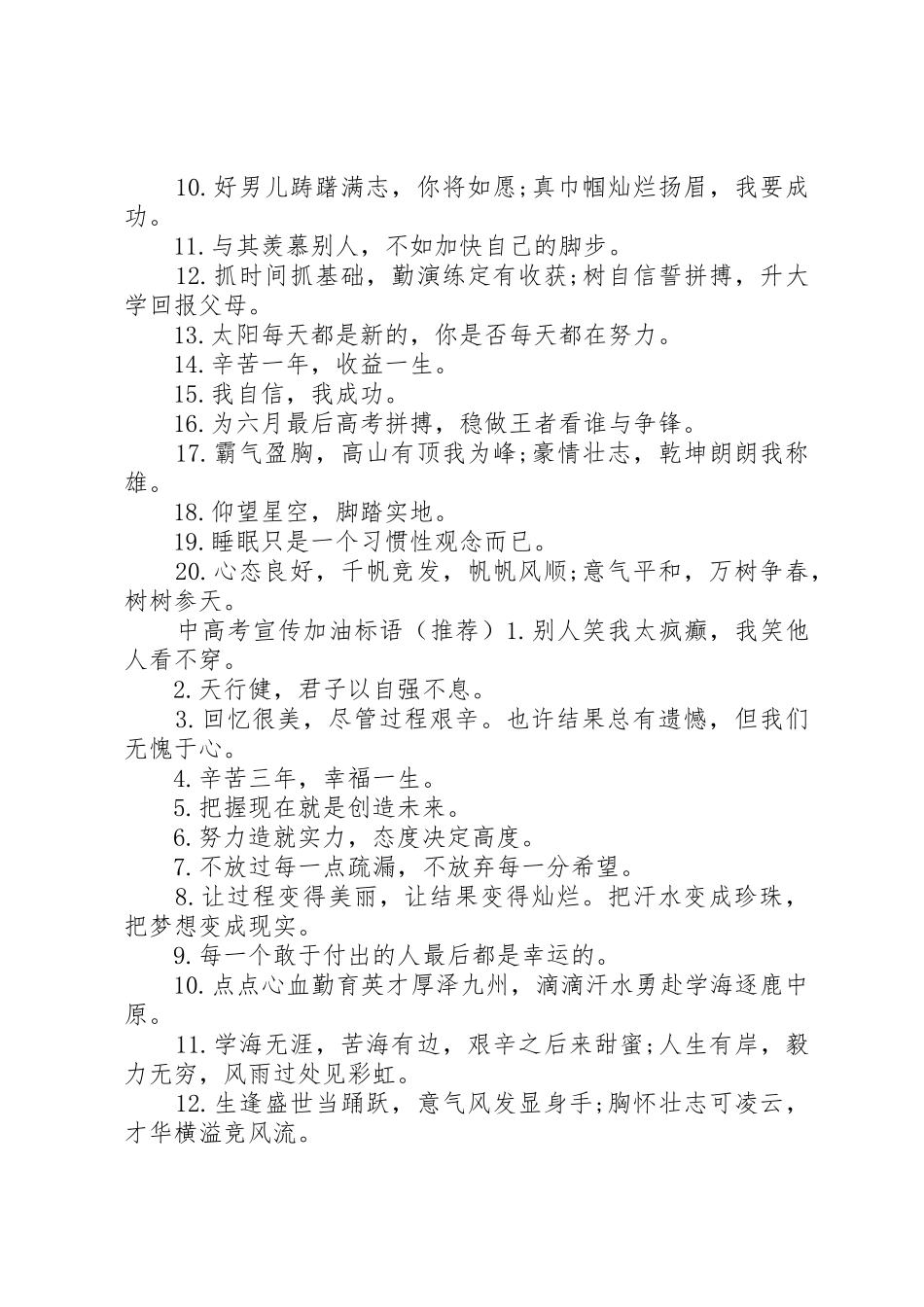 中高考宣传激励标语大全_第2页