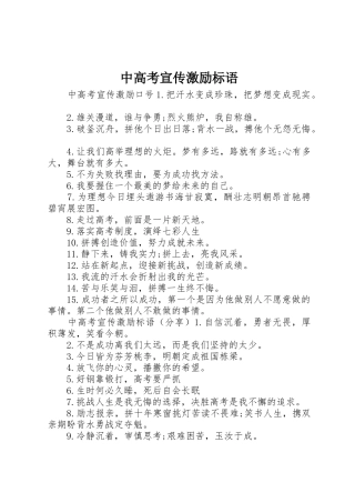 中高考宣传激励标语大全