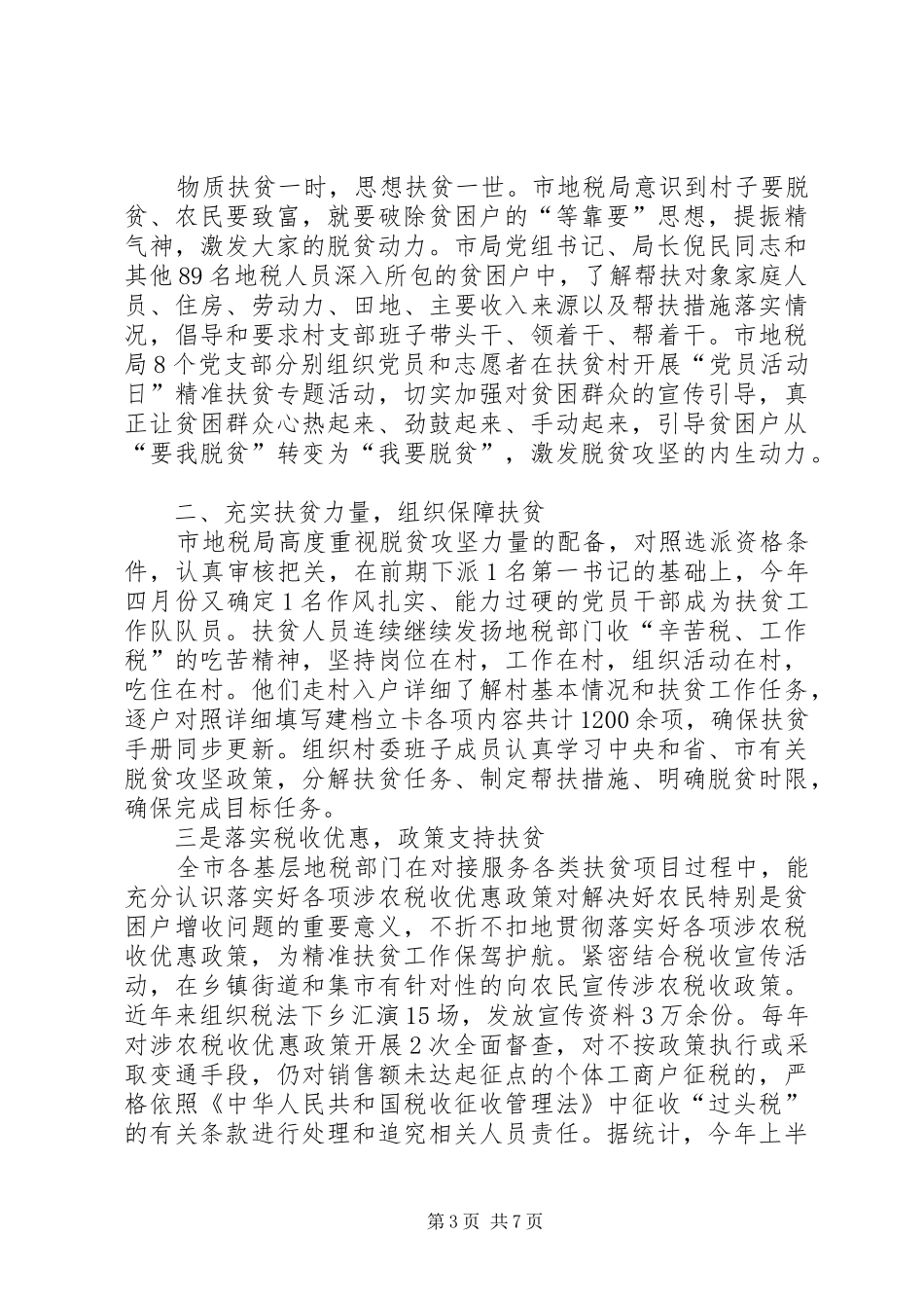 扶贫工作总结报告（五则）_第3页