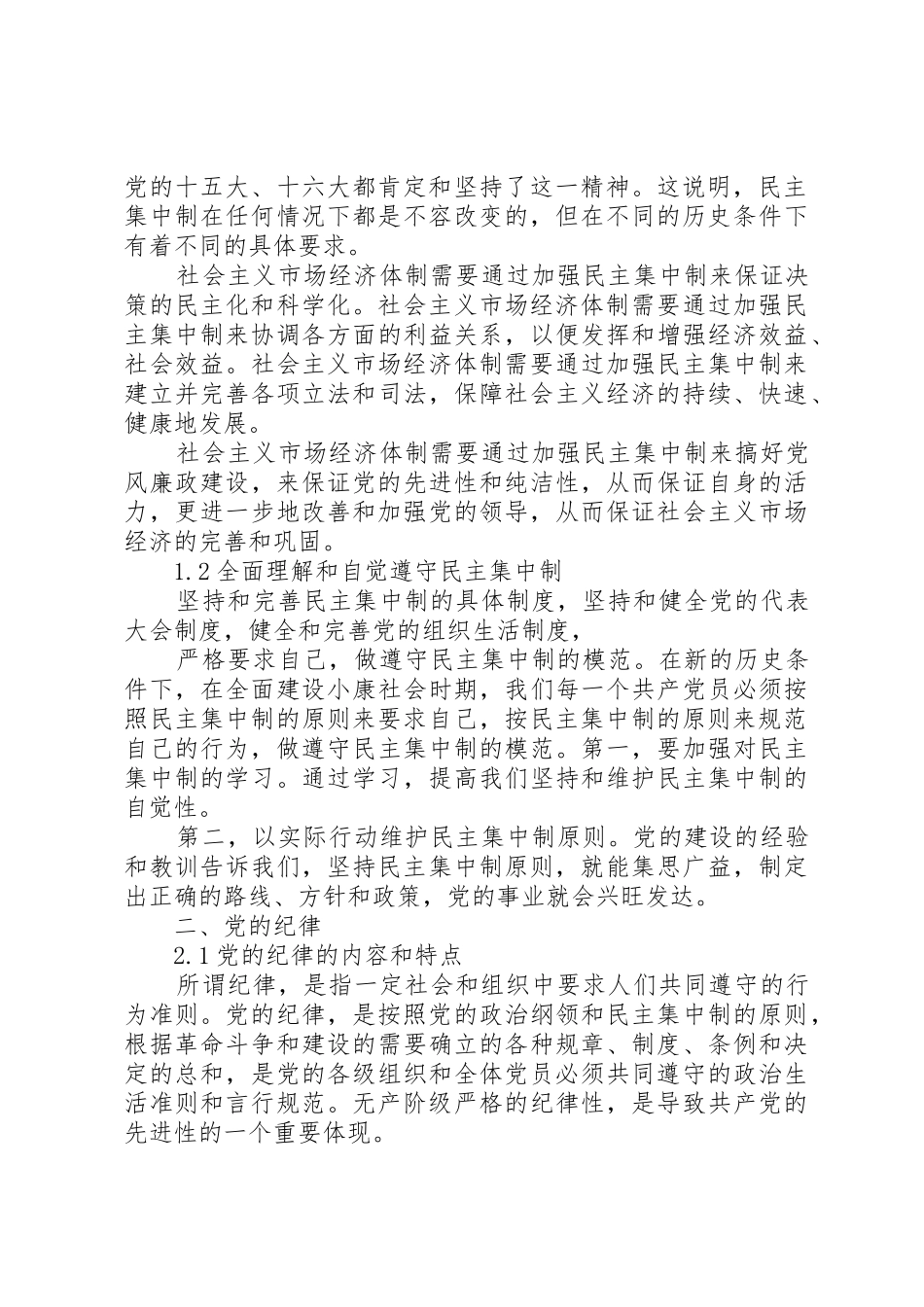 结合实际谈党的组织规章制度 _第2页