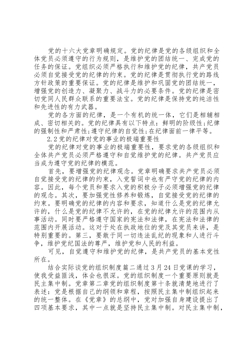 结合实际谈党的组织规章制度 _第3页