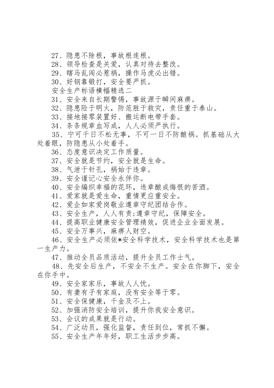 安全生产标语集锦横幅精选_第2页