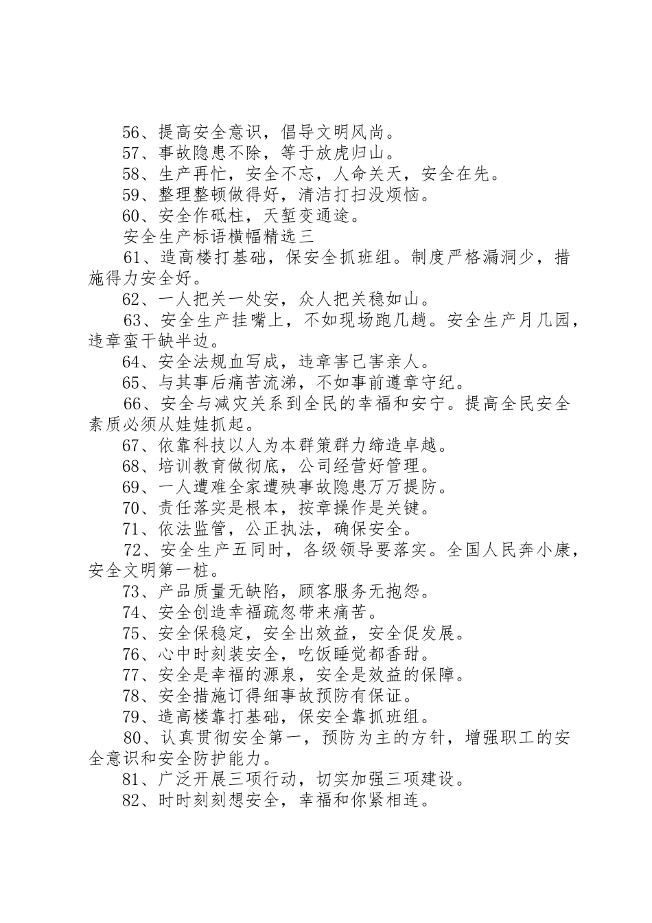 安全生产标语集锦横幅精选_第3页