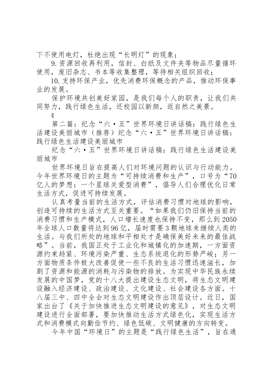 XX年六五世界环境日倡议书范文：践行绿色生活共创美好校园_第2页