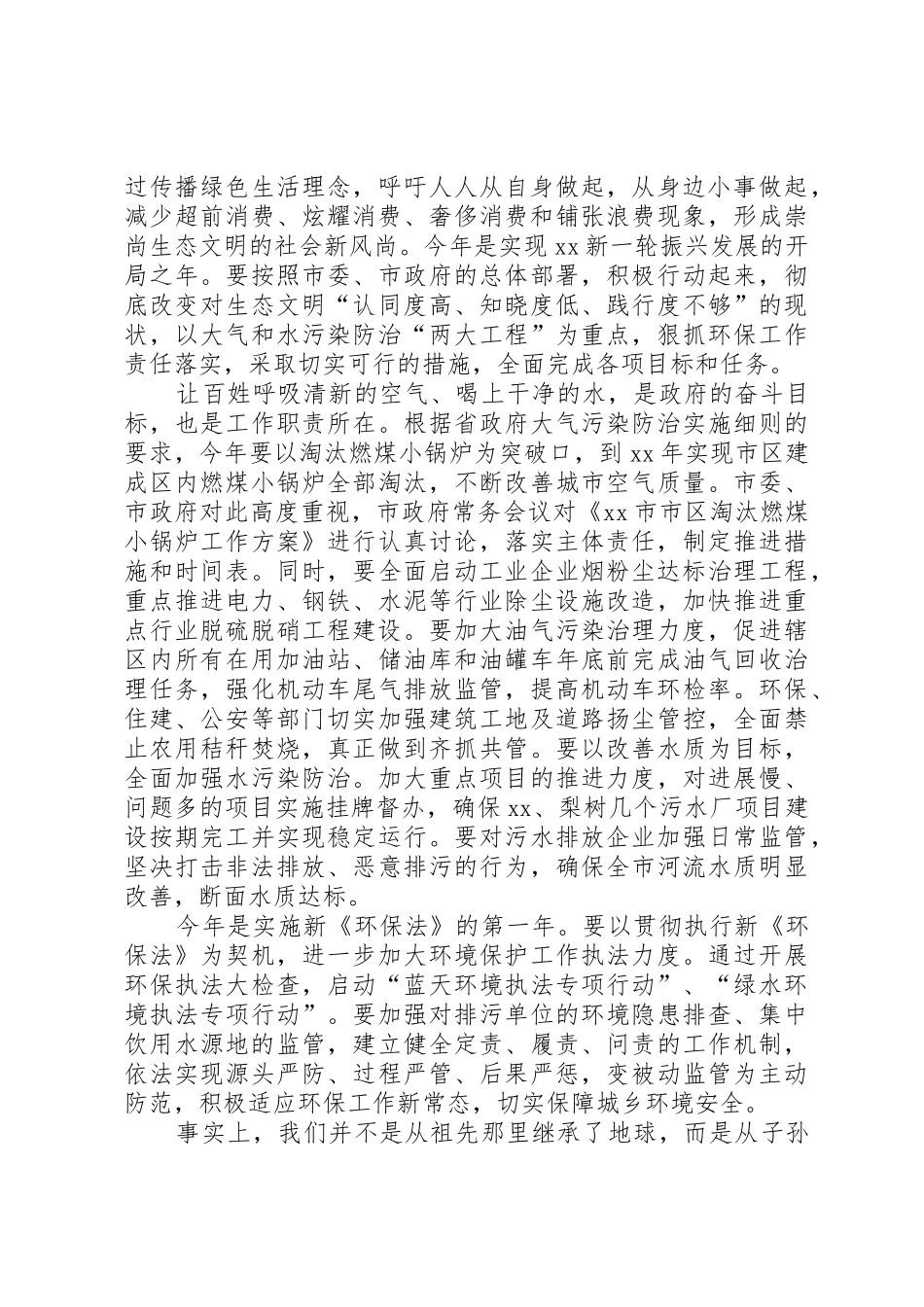 XX年六五世界环境日倡议书范文：践行绿色生活共创美好校园_第3页