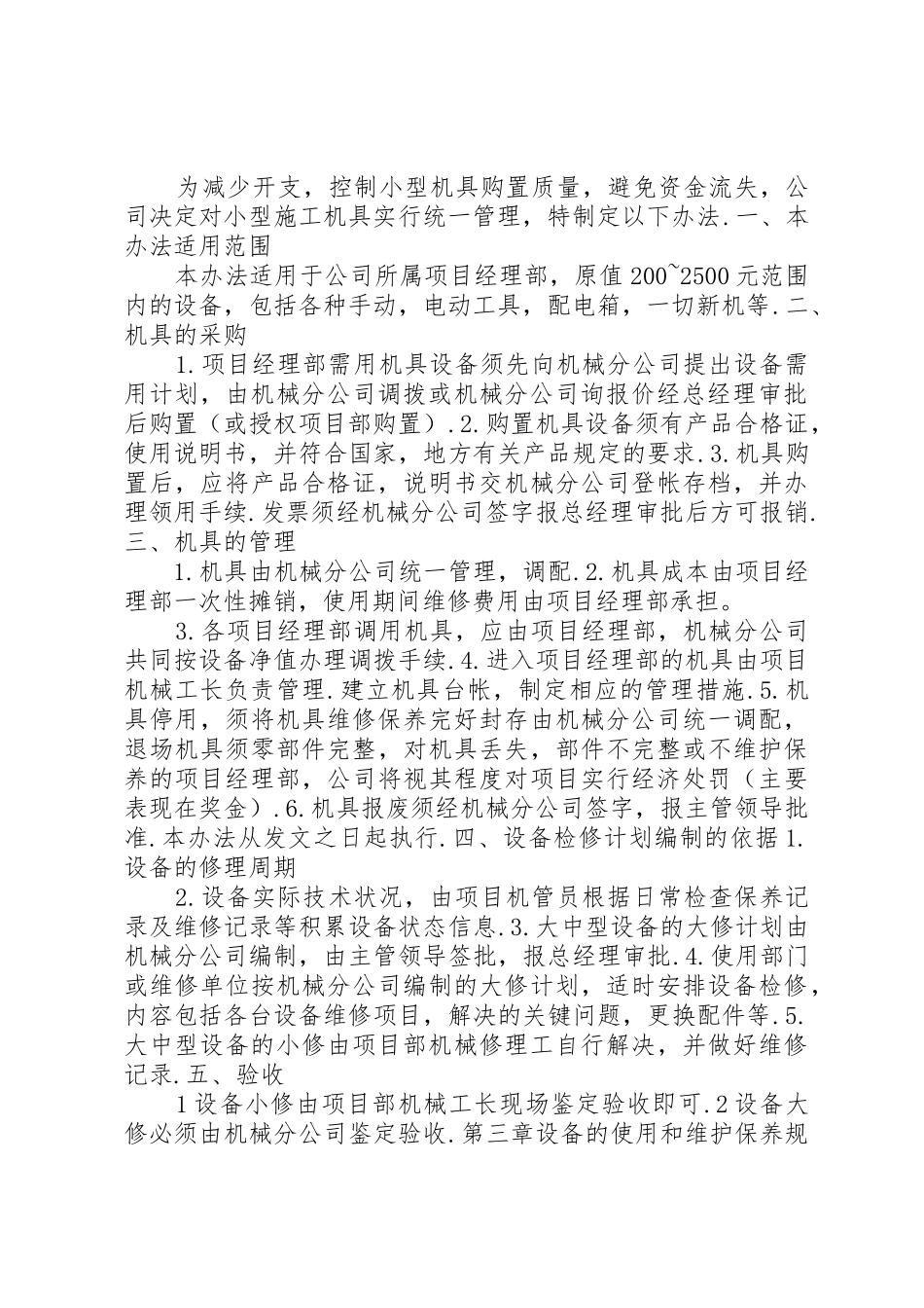 机械设备管理规章制度 _第2页