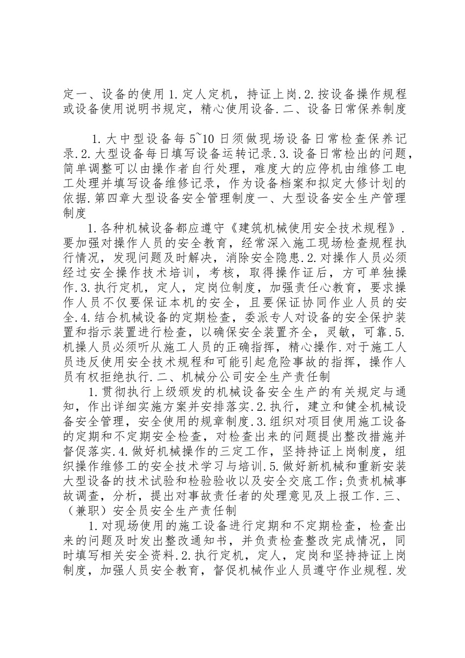 机械设备管理规章制度 _第3页