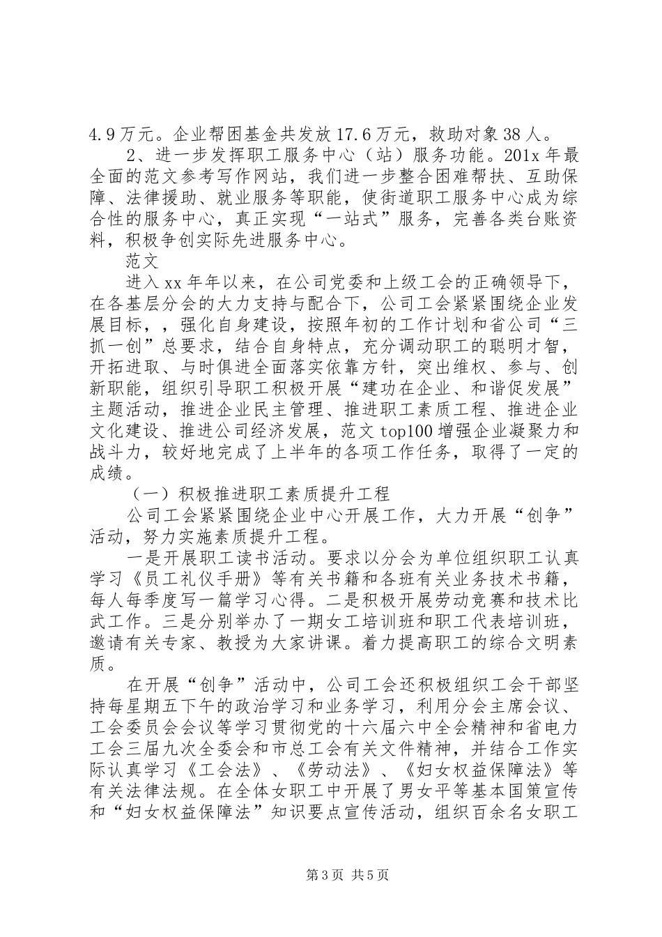 工会工作总结和下步工会工作打算_第3页