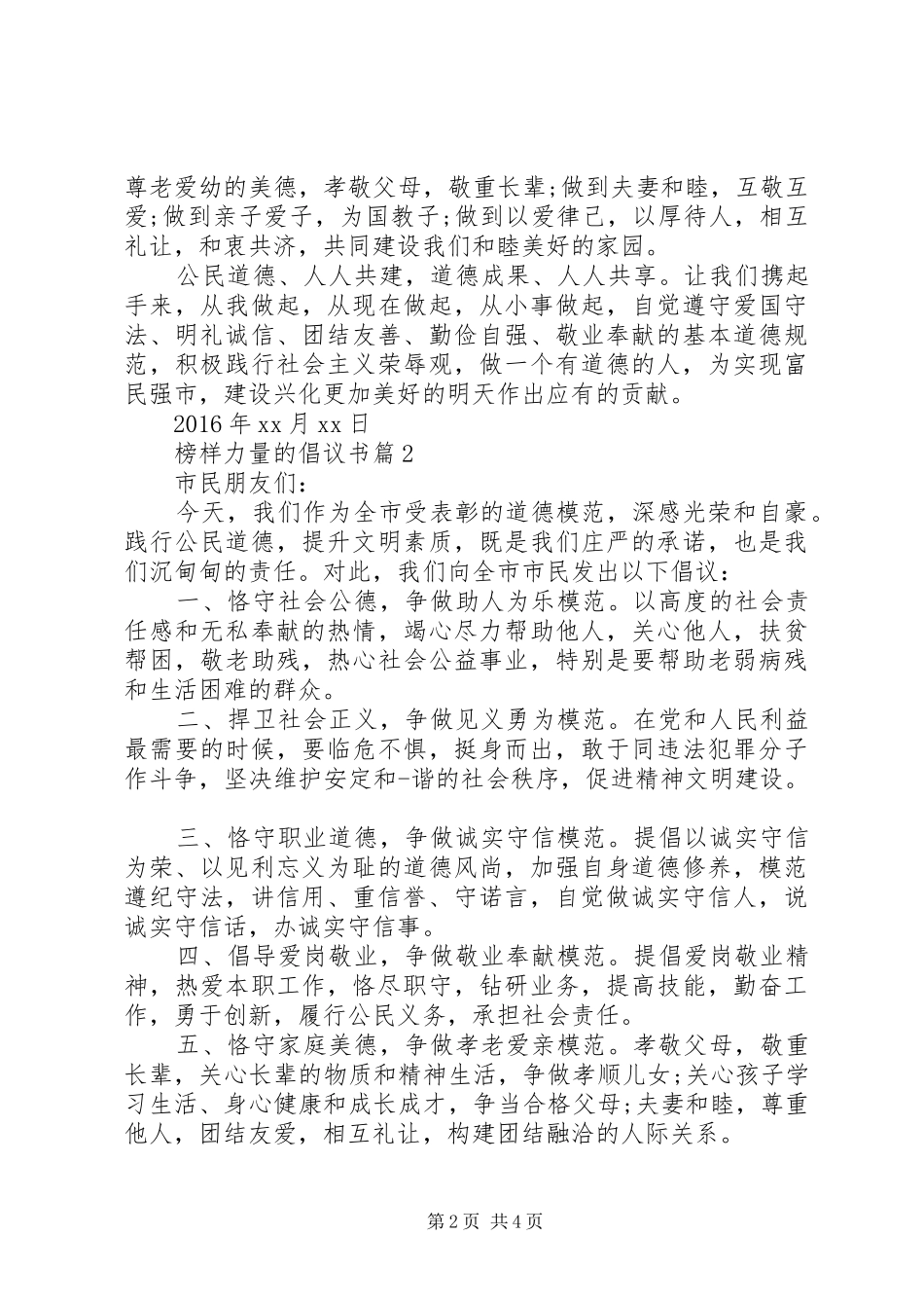 榜样力量的倡议书范文_第2页