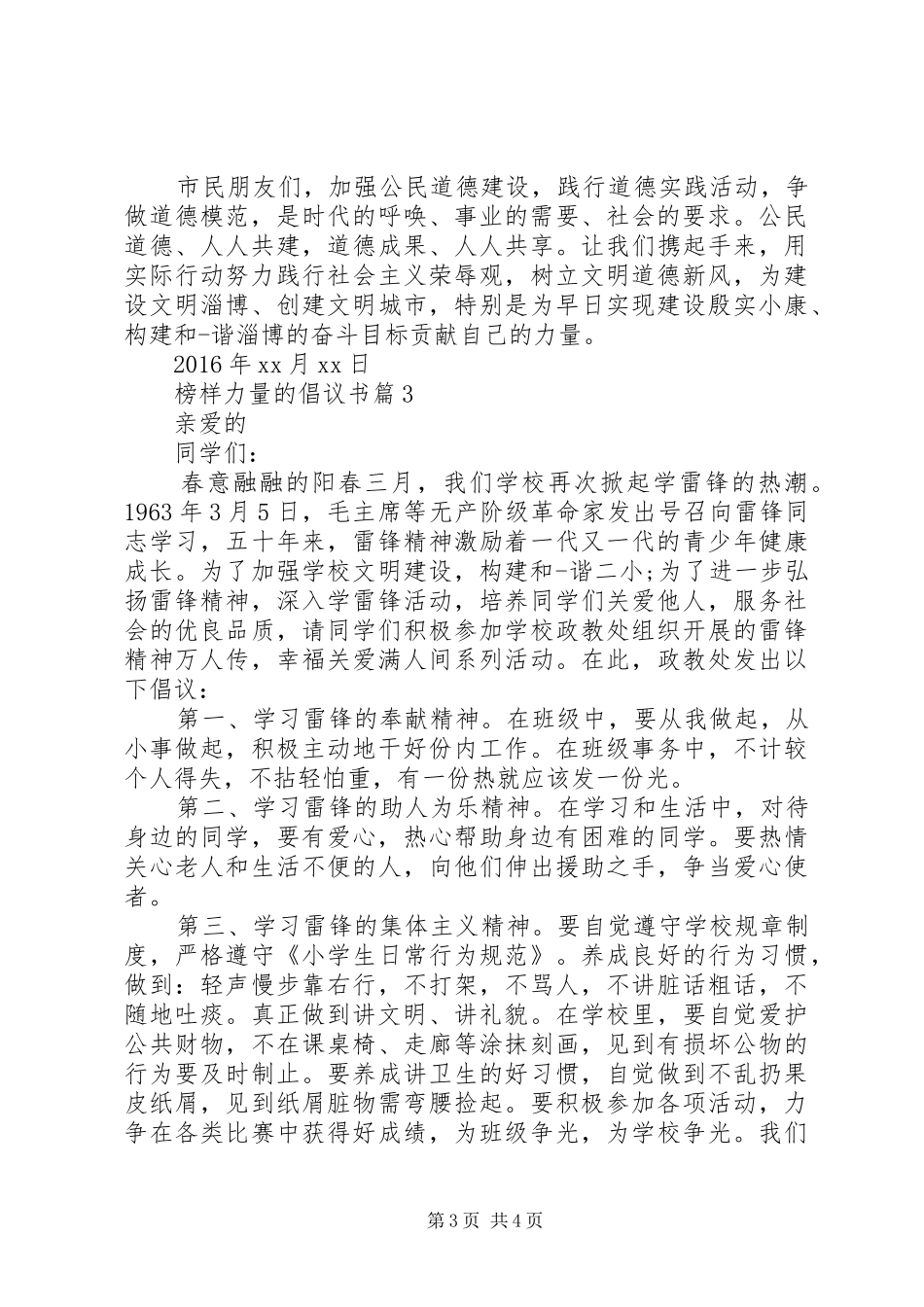 榜样力量的倡议书范文_第3页