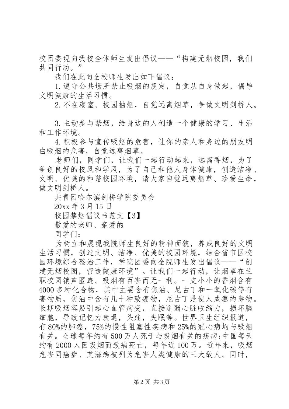 校园禁烟倡议书范文_第2页