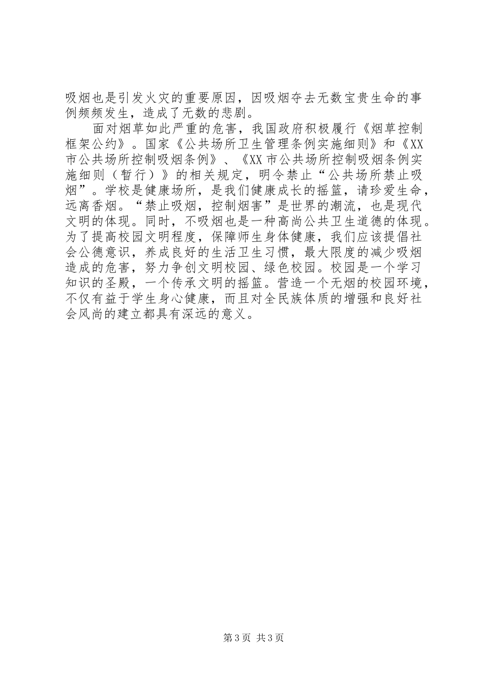 校园禁烟倡议书范文_第3页