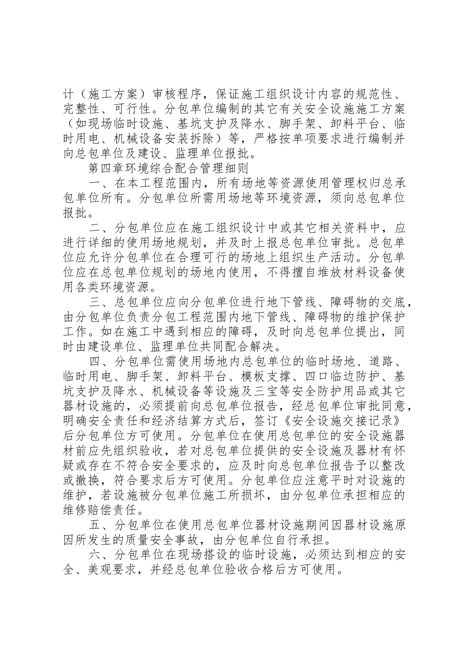 总分包管理规章制度细则_第3页