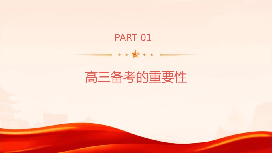 高三备考时事资料课件_第3页