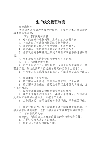 生产线交接班规章制度细则