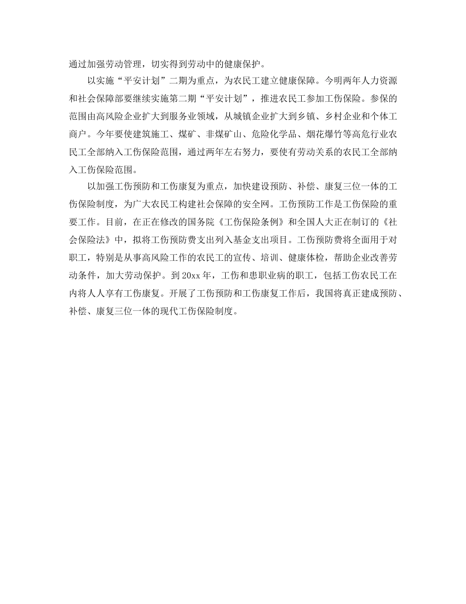 《工伤保险》之人保部副部长加快建设农民工工伤保险制度 _第2页