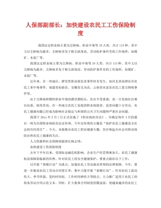 《工伤保险》之人保部副部长加快建设农民工工伤保险制度 