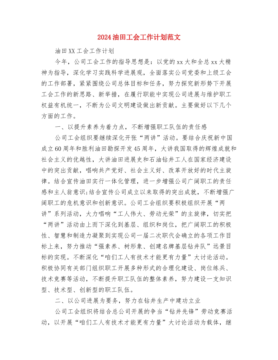 2024汽车销售员年终个人工作总结范文与2024油田工会工作计划范文汇编_第3页