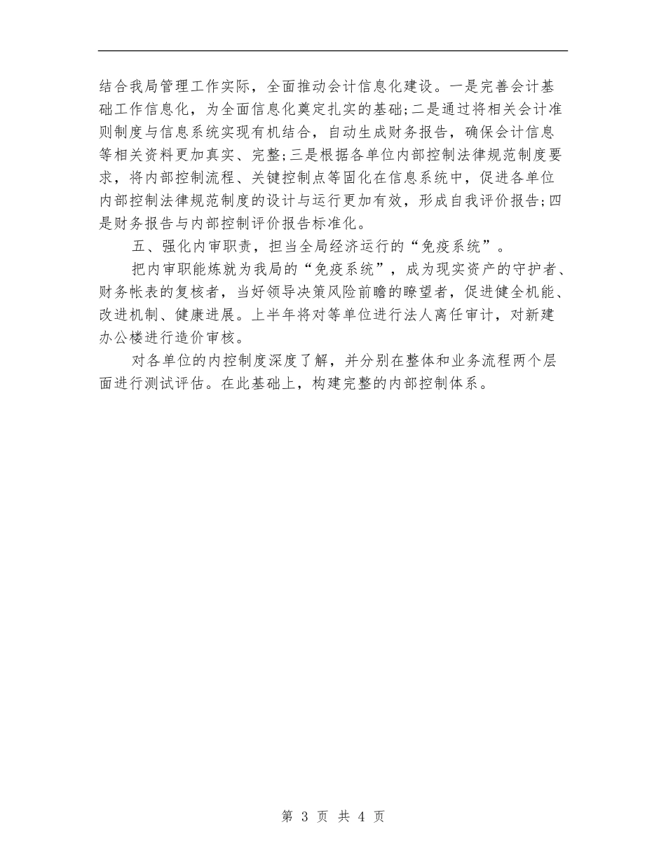 工商局财务工作计划范文_第3页